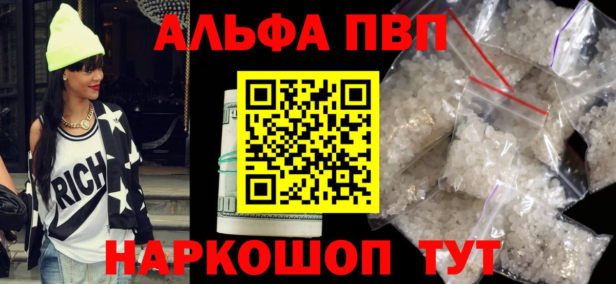купить закладку  Alfa_PVP VHQ  Вход с VPN  A PVP мука  A PVP  Alfa_PVP мука  Троицк 