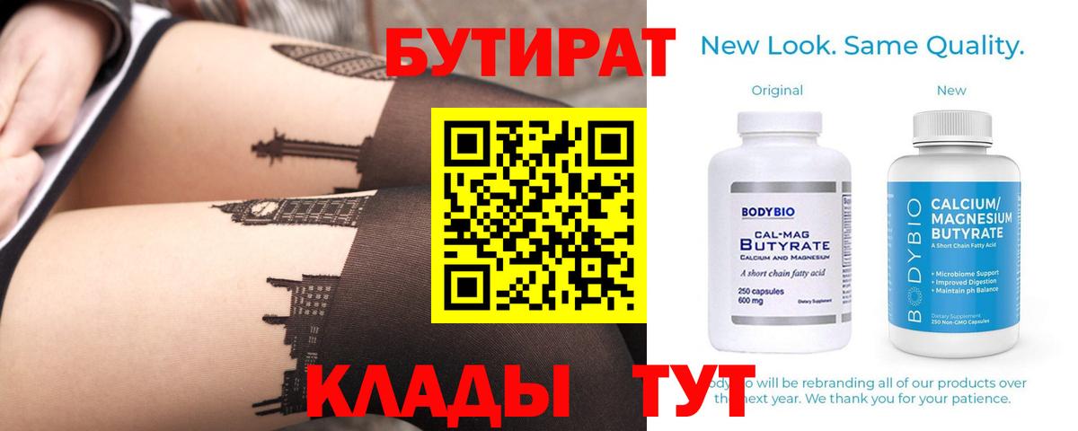 Бутират 99% Троицк