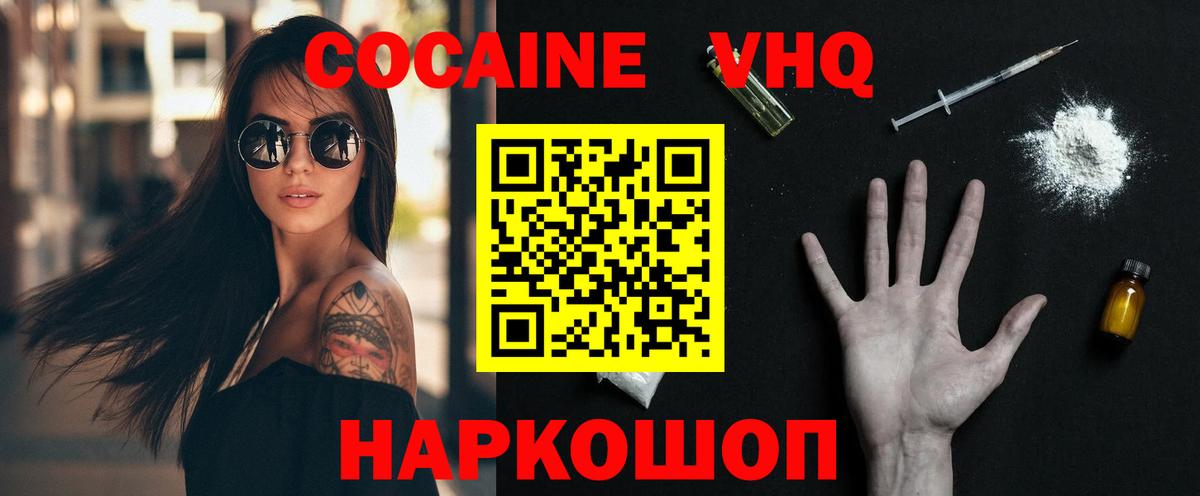 Троицк  КОКАИН  Вход с VPN  КОКАИН VHQ  COCAIN Columbia 