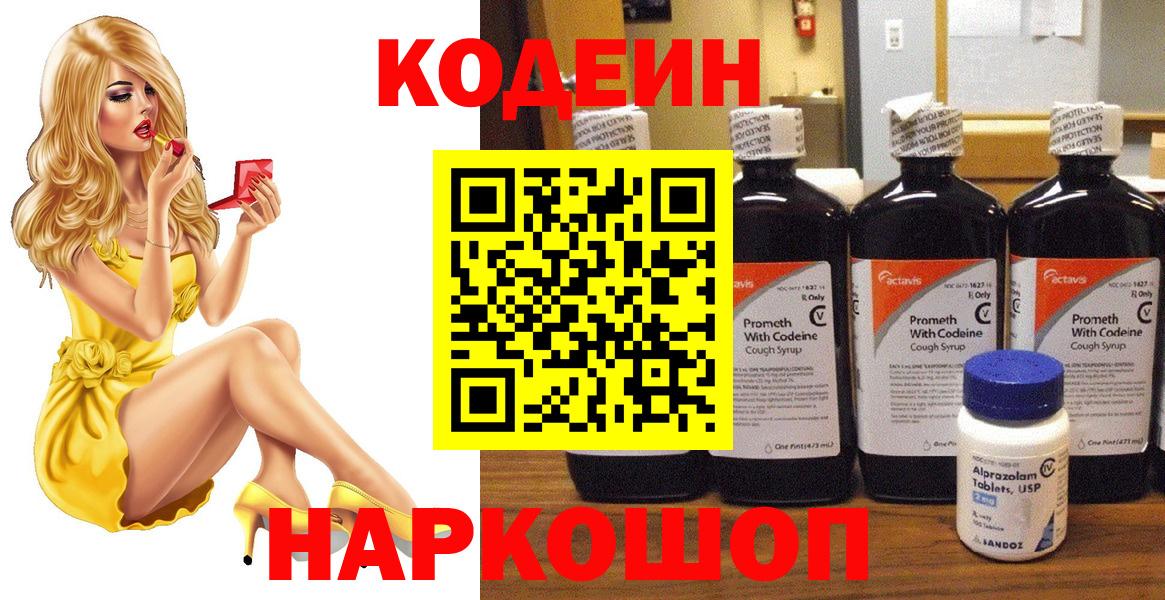 Кодеин Purple Drank Троицк