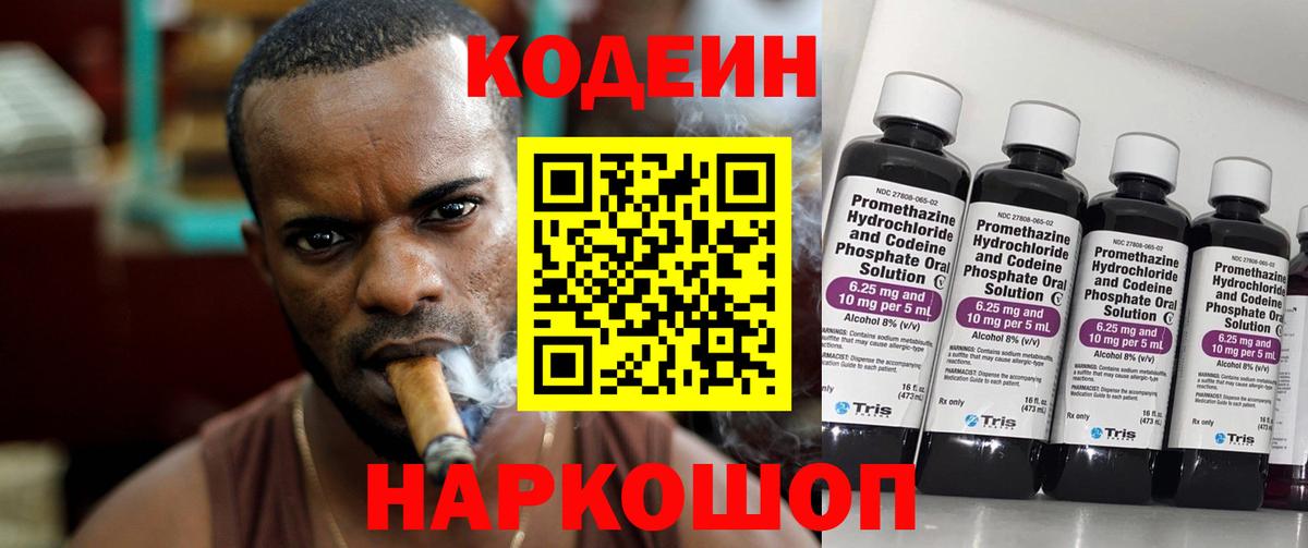 Codein Purple Drank  Codein Purple Drank  Троицк  Вход с VPN 