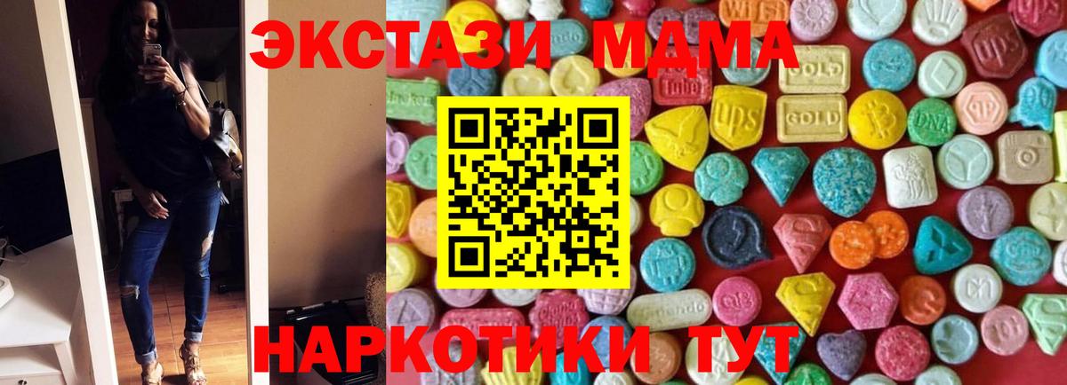 Ecstasy MDMA  Ecstasy TESLA  Ecstasy  Вход с VPN  Троицк 
