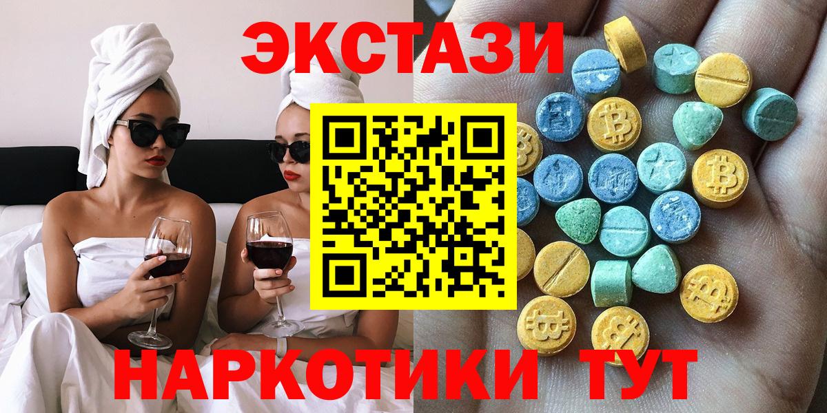 Экстази 250 мг Троицк