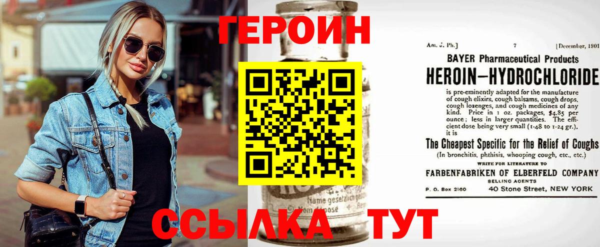 Троицк  Героин Heroin  Вход с VPN 