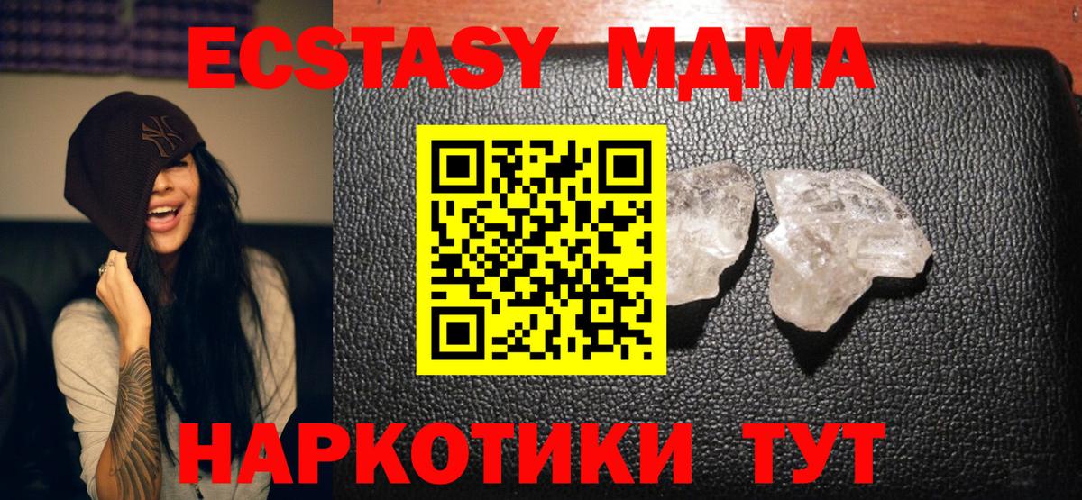 MDMA  Вход с VPN  Троицк  MDMA кристаллы 