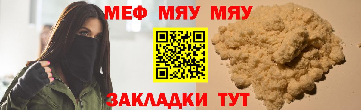 Троицк  МЯУ-МЯУ  Вход с VPN  МЕФ мука  Мефедрон VHQ 