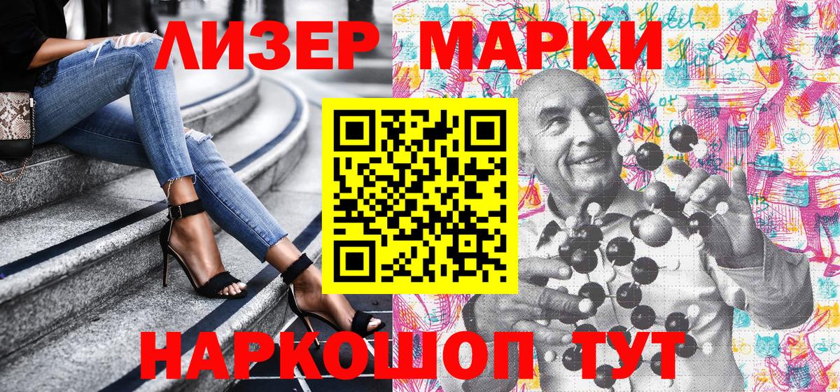 Марки 25I-NBOMe 1500мкг Троицк